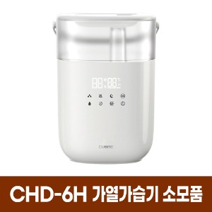 CHD-6H 가열가습기 소모품