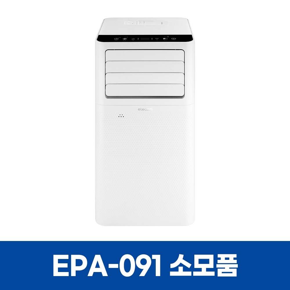 일렉코디 EPA-091 에어컨 소모품