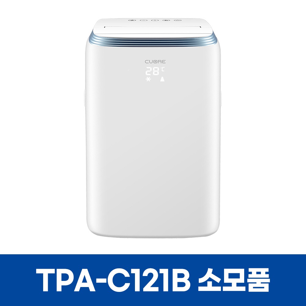 쿠오레 TPA-C121B 에어컨 소모품