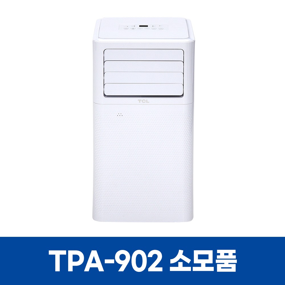 TCL TPA-902 에어컨 소모품