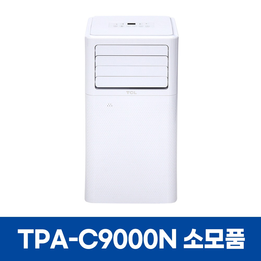 TCL TPA-C9000N 에어컨 소모품