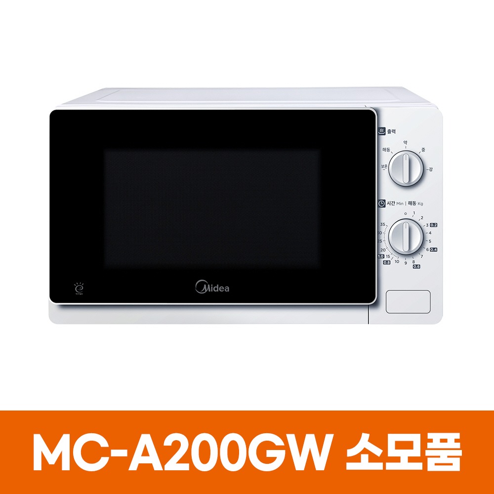 미디어 MC-A200GW 전자레인지 소모품