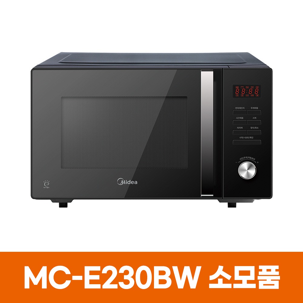 미디어 MC-E230BW 전자레인지 소모품