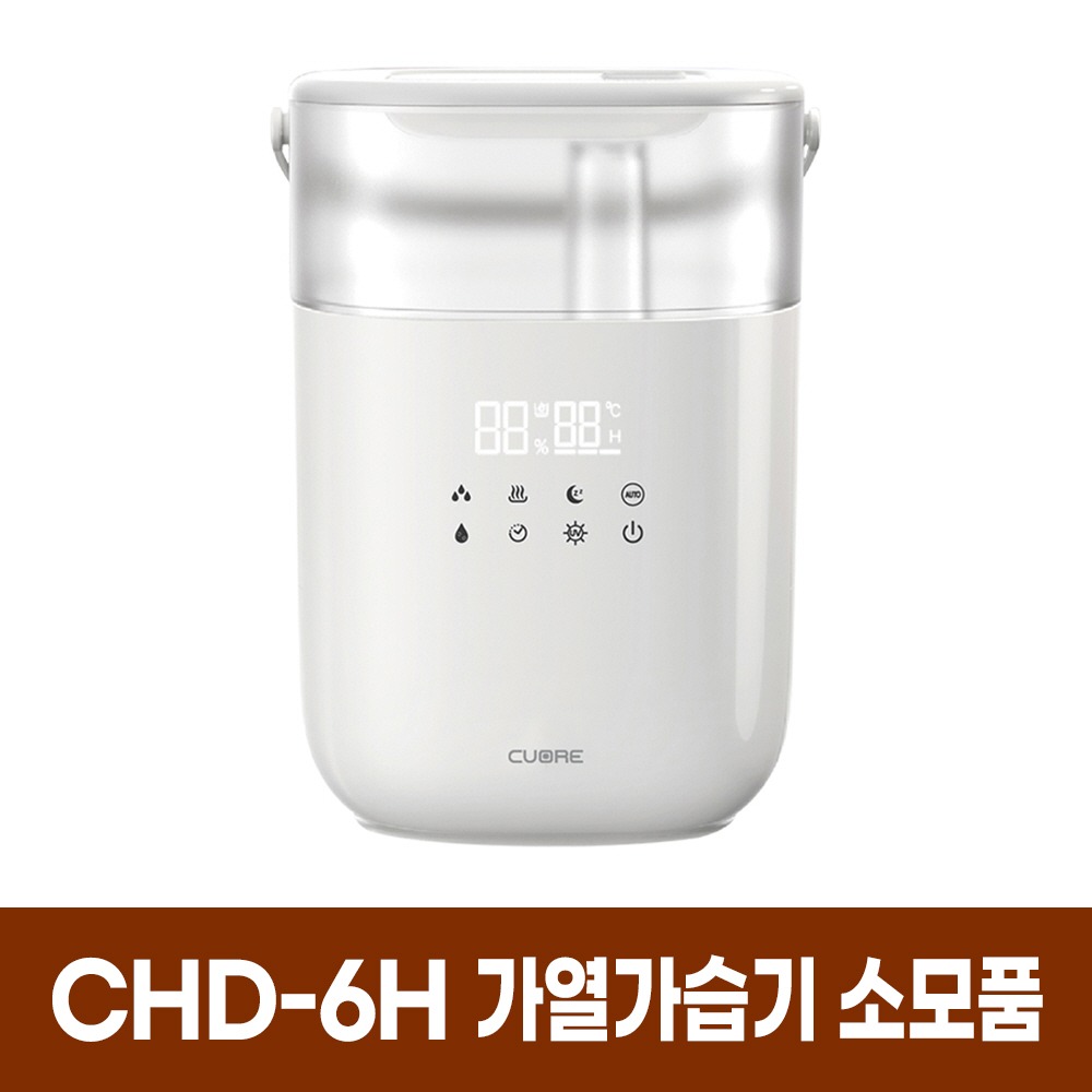 CHD-6H 가열가습기 소모품