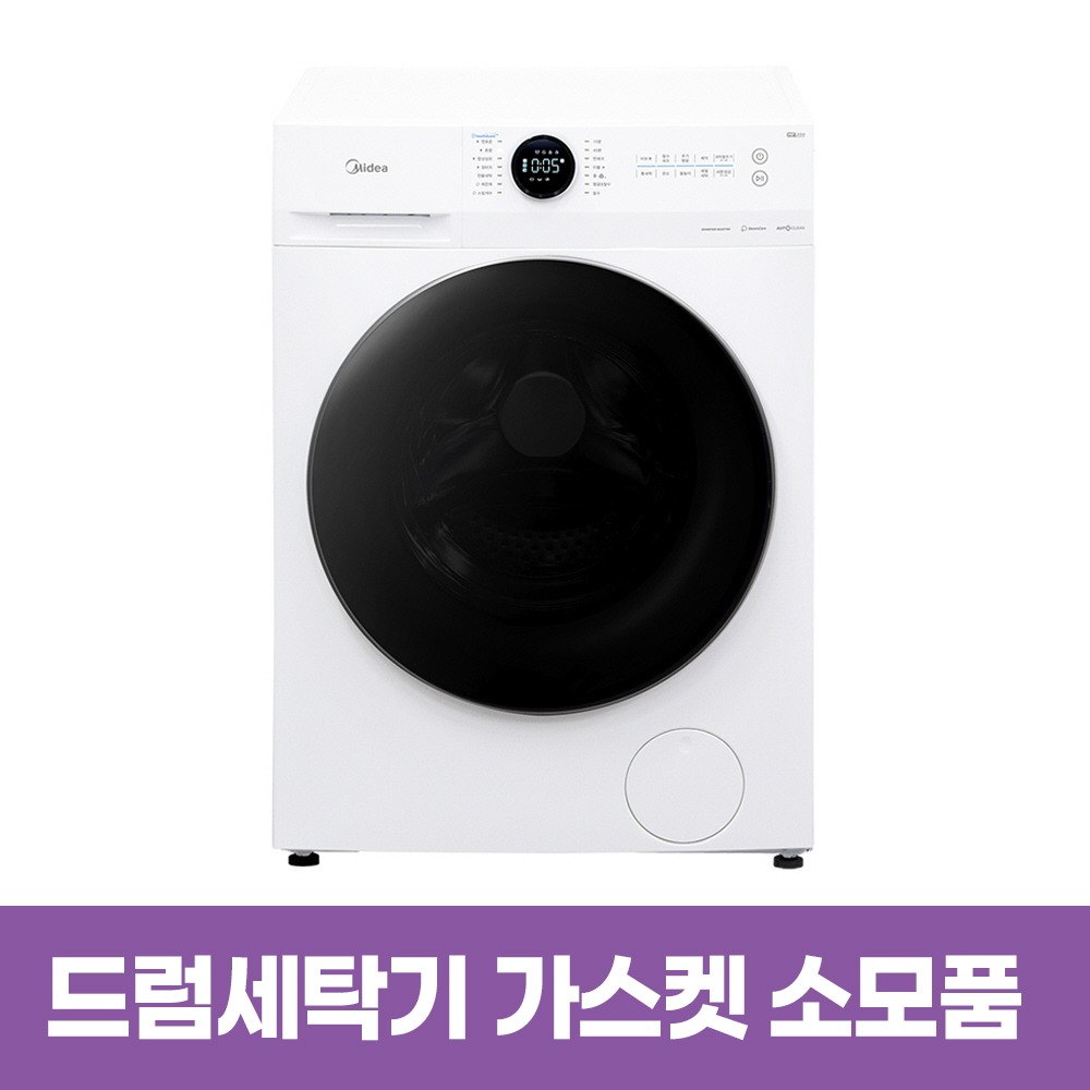 미디어 7Kg / 9 Kg / 12Kg 드럼세탁기  소모품