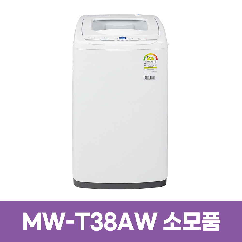 미디어 MW-T38AW 세탁기 소모품