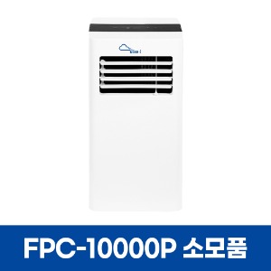 화레이(윈드아이) FPC-10000P 에어컨 소모품