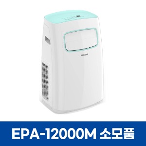 일렉코디 EPA-12000M 에어컨 소모품