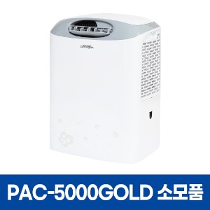 캠핑콘 PAC-5000GOLD 에어컨 소모품