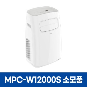 미디어 MPC-W12000S 에어컨 소모품