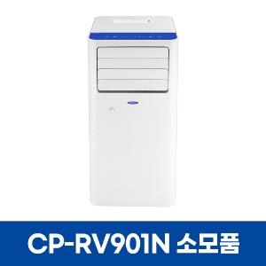 센추리 CP-RV901N 에어컨 소모품