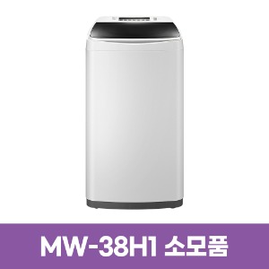 미디어 MW-38H1 세탁기 소모품
