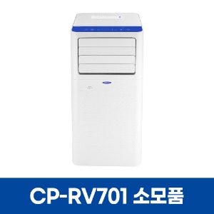 센추리 CP-RV701 에어컨 소모품