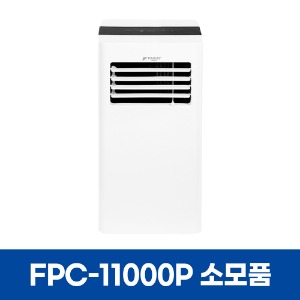 화레이 FPC-11000P 에어컨 소모품
