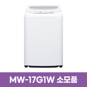 미디어 MW-17G1W 세탁기 소모품