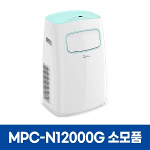미디어 MPC-N12000G 에어컨 소모품