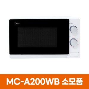 미디어 MC-A200WB 전자레인지 소모품