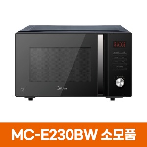 미디어 MC-E230BW 전자레인지 소모품