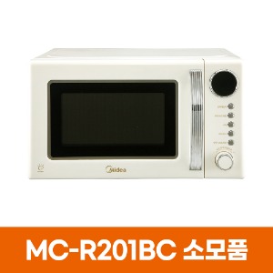 미디어 MC-R201BC 전자레인지 소모품