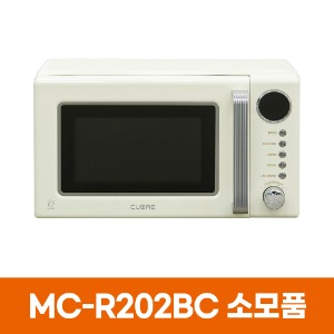 쿠오레 MC-R202BC 레트로 전자레인지 소모품