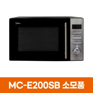 미디어 MC-E200SB 전자레인지 소모품