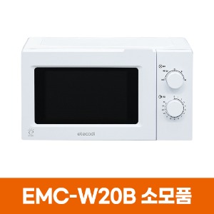 일렉코디 EMC-W20D 전자레인지 소모품
