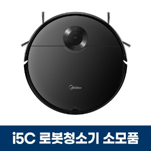 미디어 i5C 로봇청소기 소모품