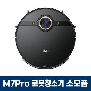 미디어 M7Pro 로봇청소기 소모품