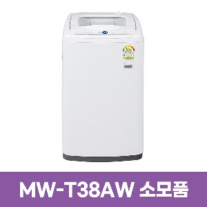 미디어 MW-T38AW 세탁기 소모품